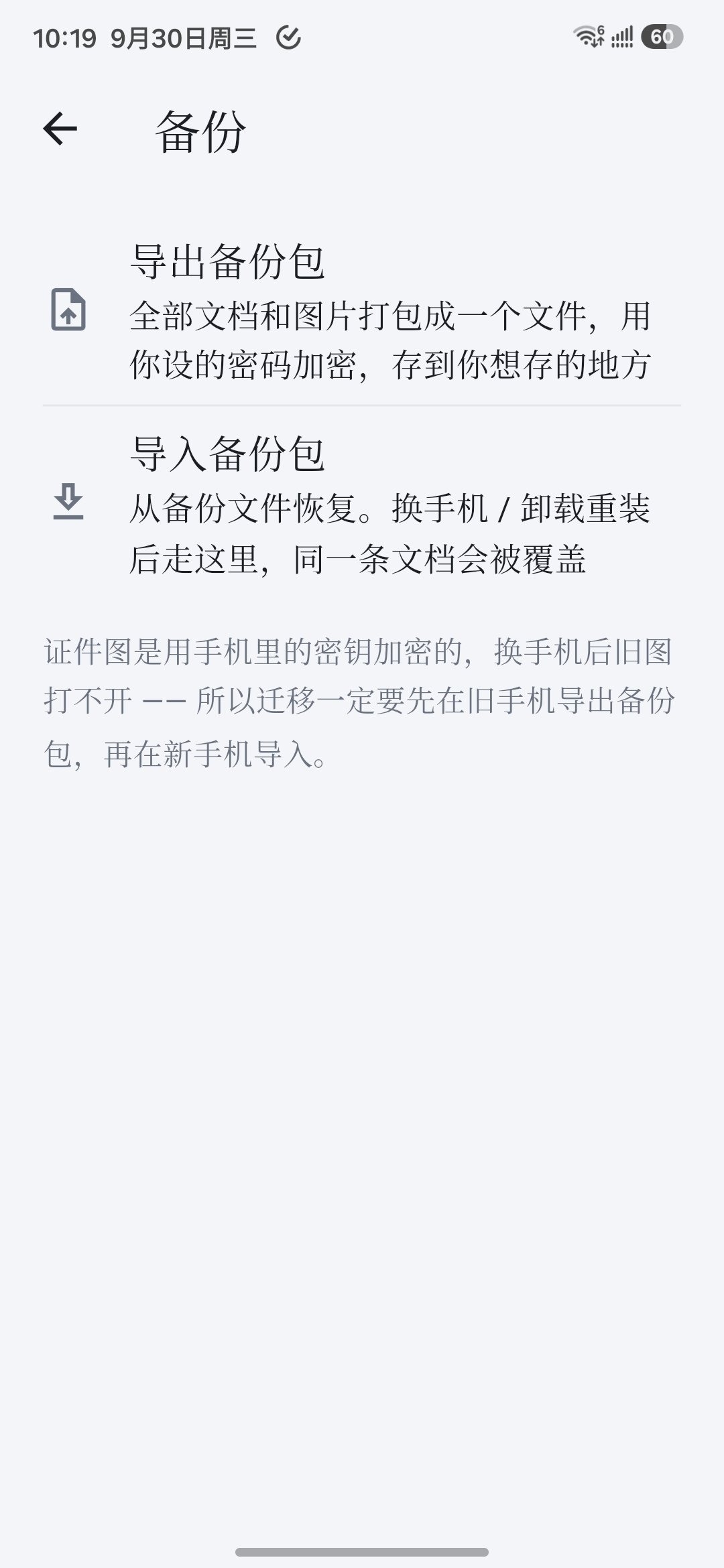 备份