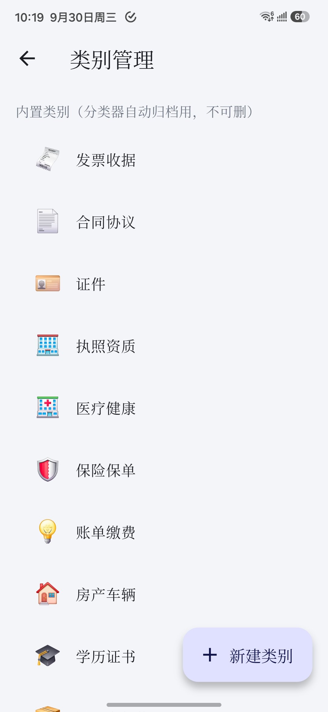 类别管理