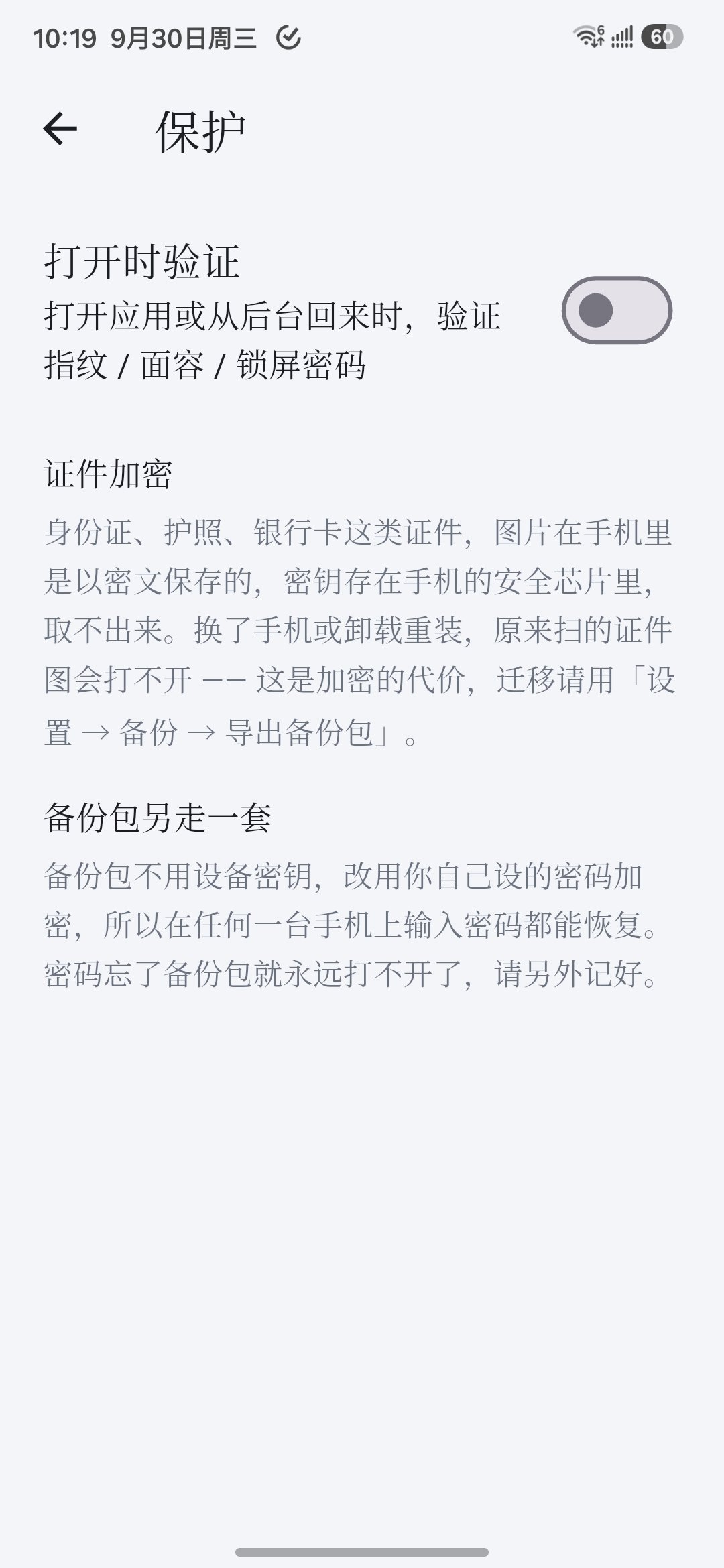 保护