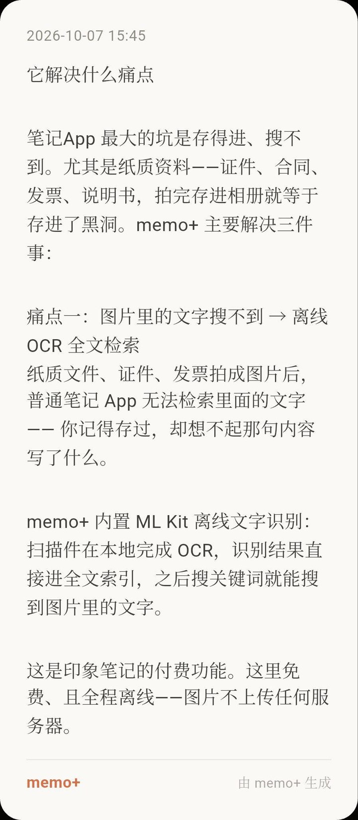 OCR 全文检索